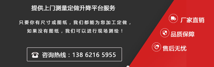導軌式升降機
