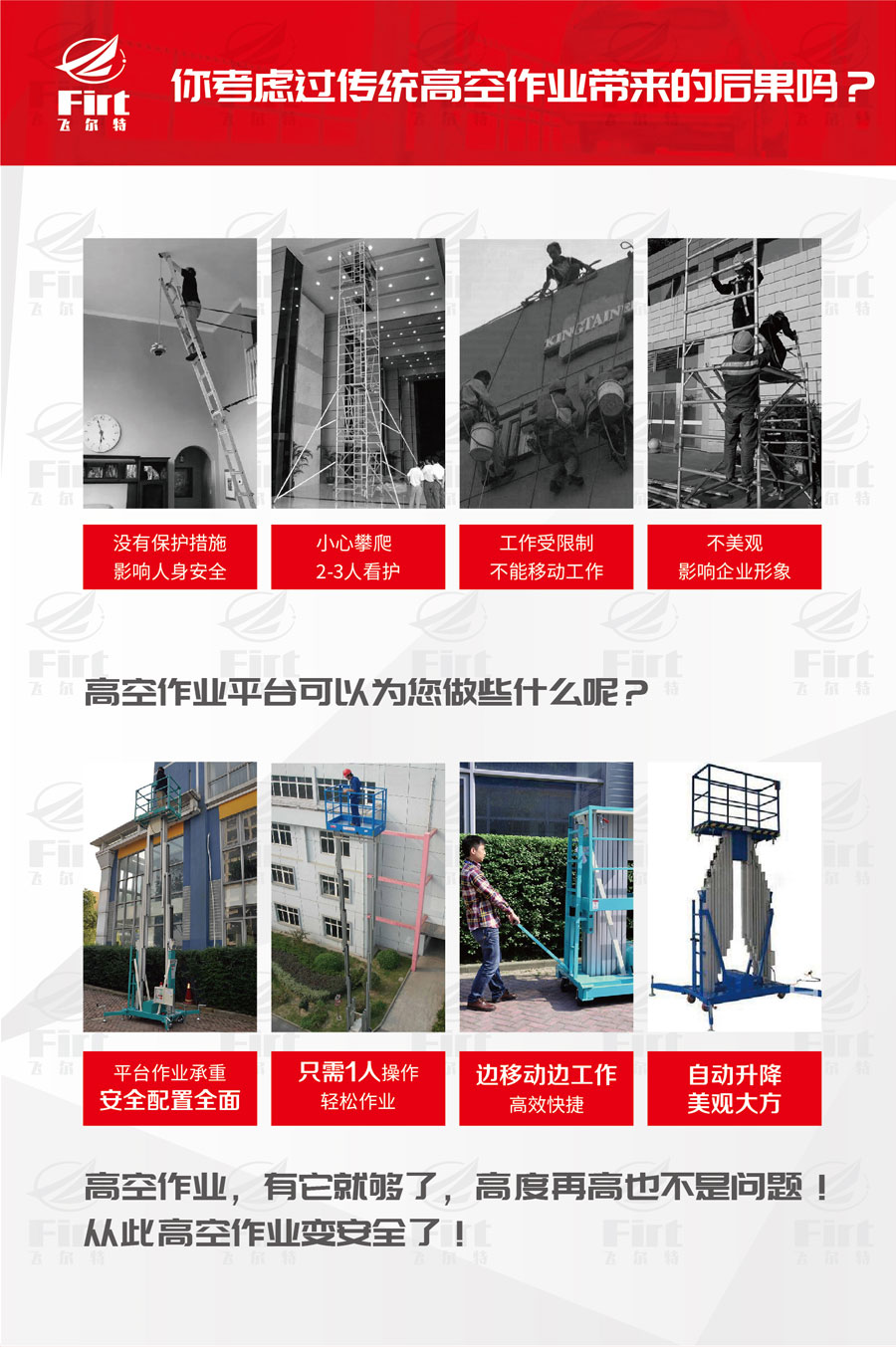 鋁合金升降機