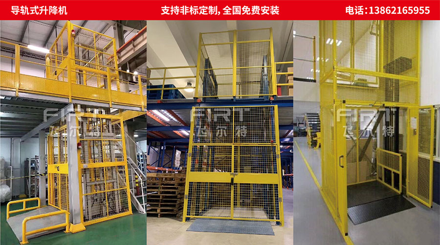 導軌式升降機