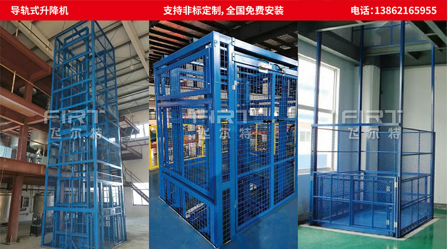 導軌式升降機