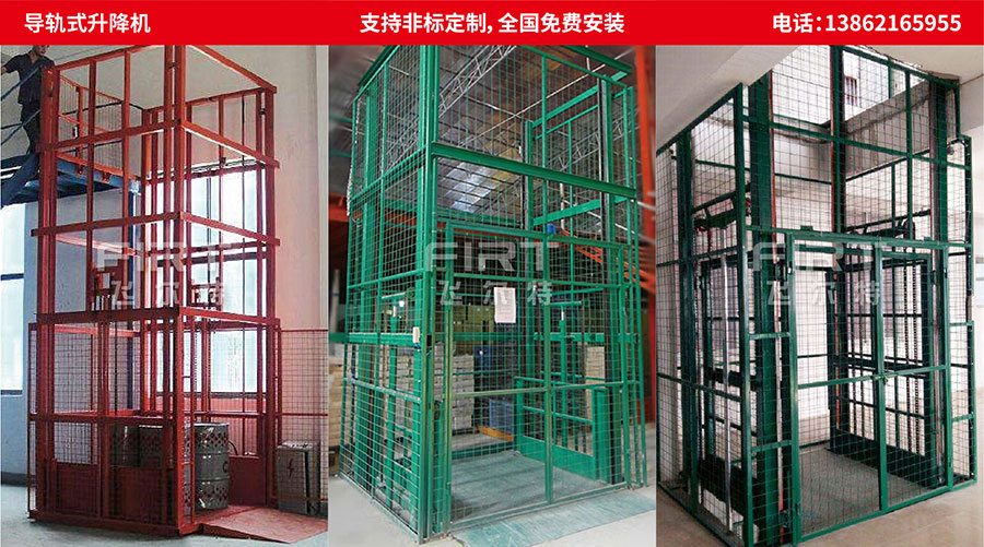 導軌式升降機