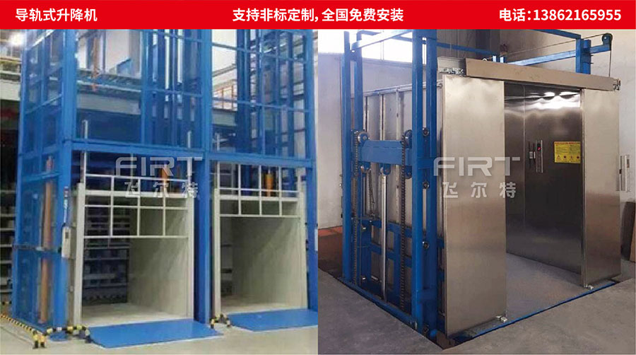 導軌式升降機