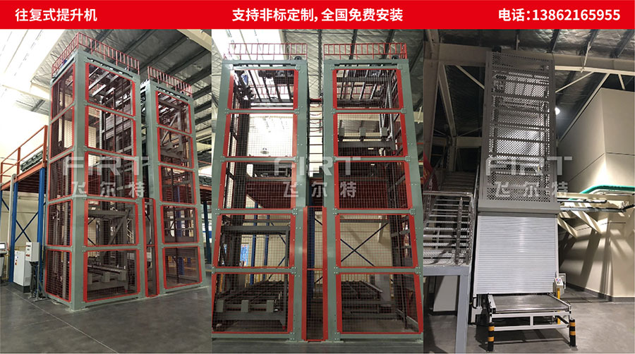 往復式提升機