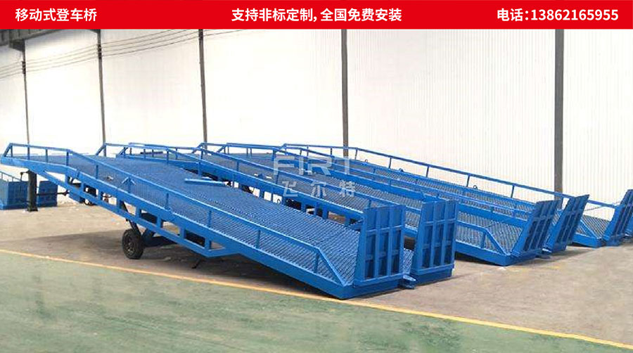 移動式登車橋