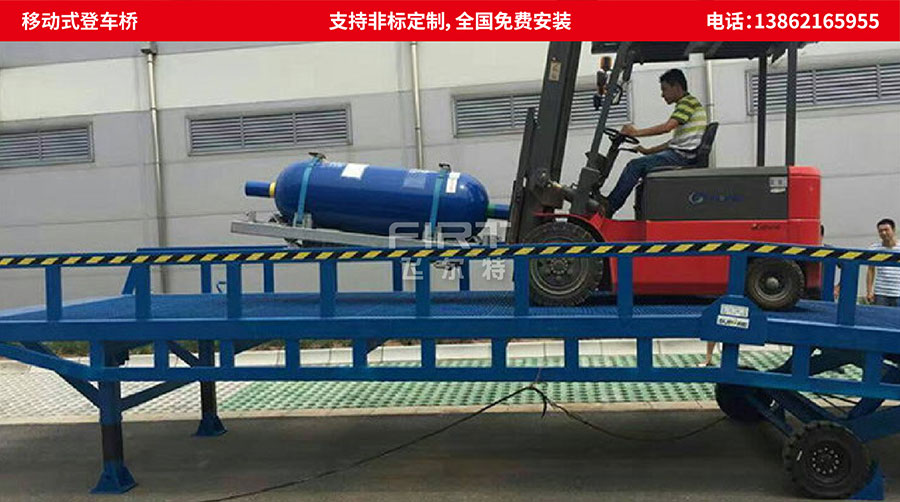 移動式登車橋