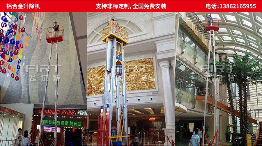 鋁合金升降機