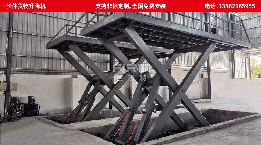 長物件升降機