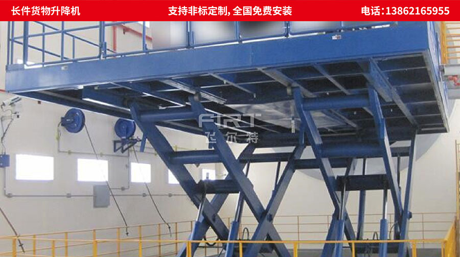 長物件升降機