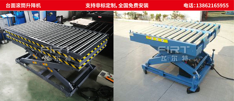 臺面滾筒式升降機