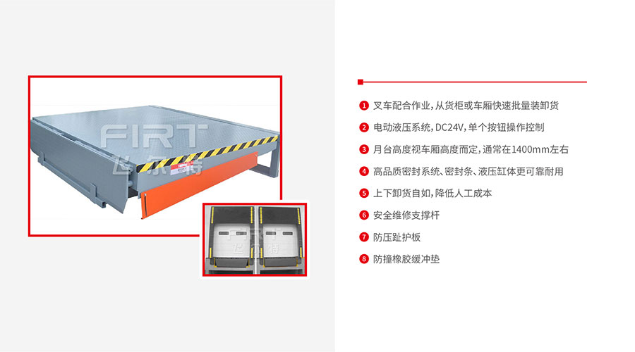 固定式登車橋