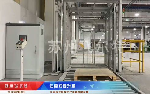 往復式提升機視頻案例2