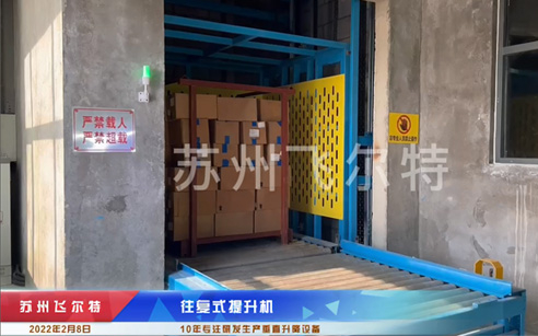 往復式提升機視頻案例1