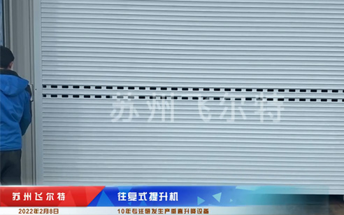 往復式提升機視頻案例6