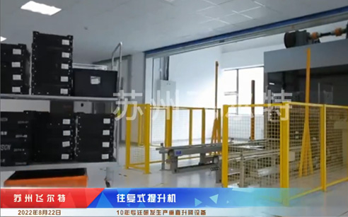 往復式提升機視頻案例3