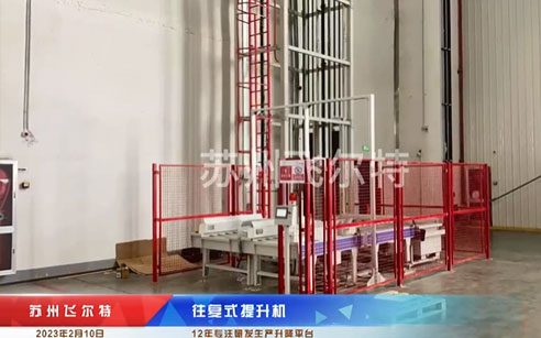往復式提升機視頻案例7