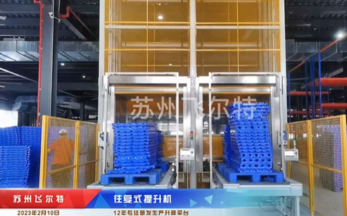 往復式提升機視頻案例9
